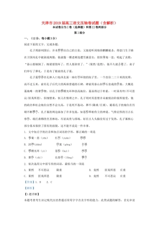 天津市高三语文压轴卷试卷含解析试卷
