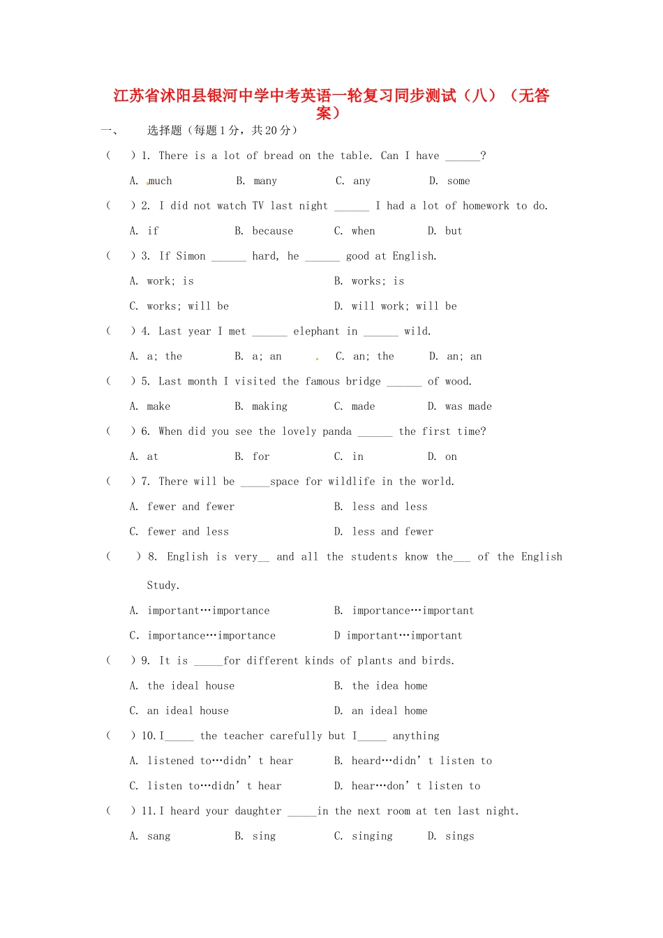 中考英语一轮复习同步测试(八)试卷_第1页