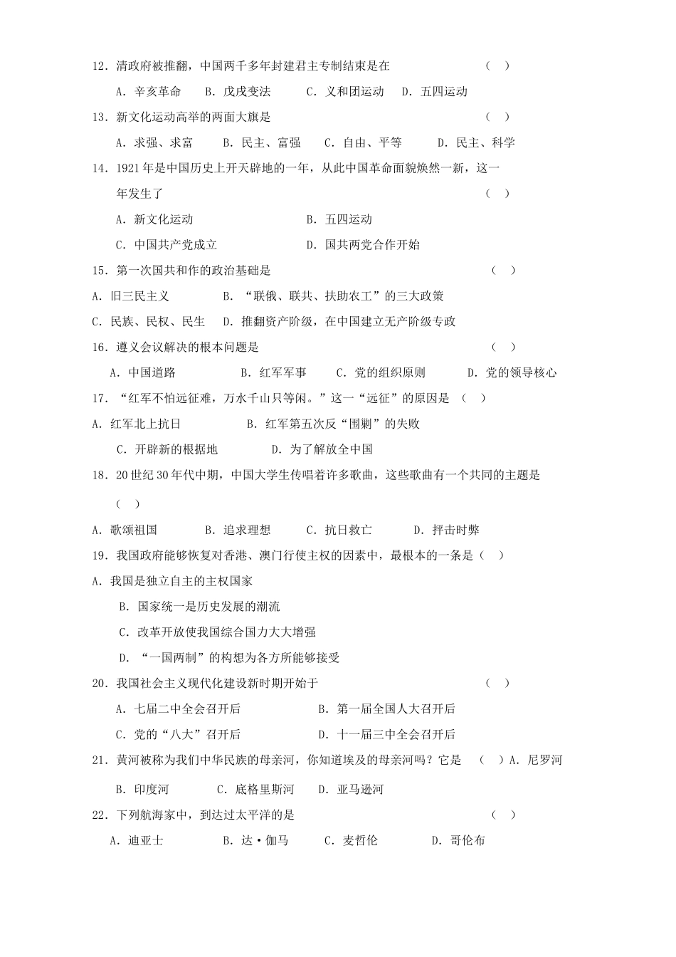 初三历史与社会模拟试卷[无附答案]新课标 人教版 试题_第2页