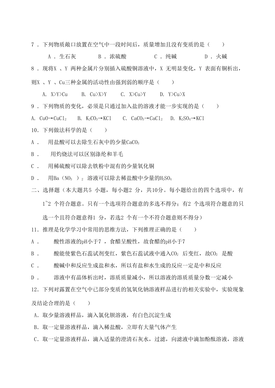 九年级化学下学期结课考试试卷试卷(00001)_第2页