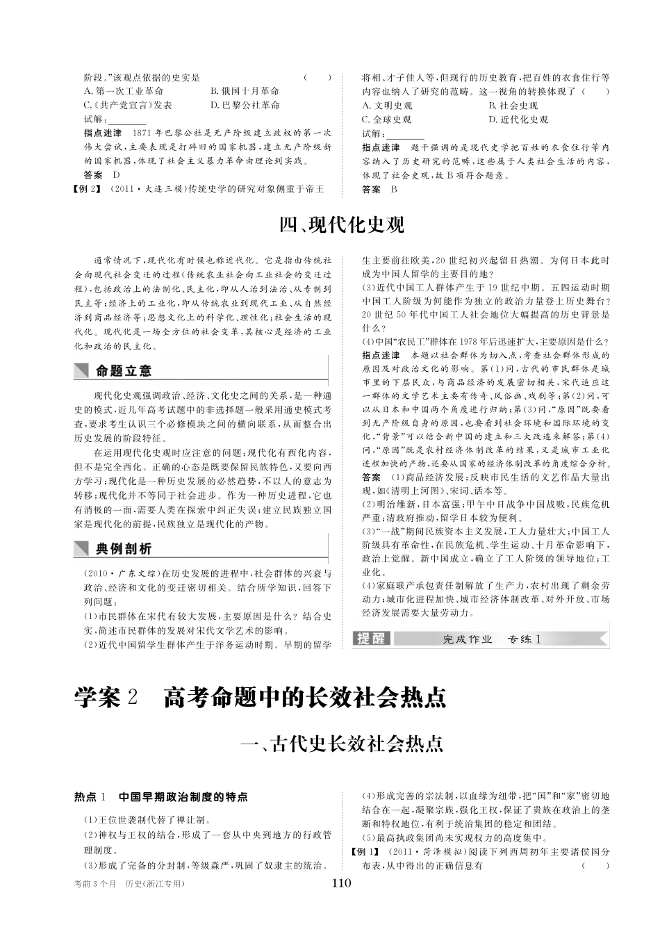 历史考前三个月学生用书 第二部分 考前冲刺篇(PDF)(浙江专用)试卷_第3页