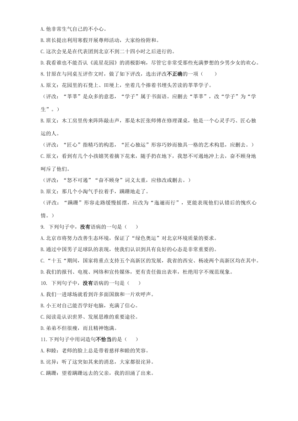 中考语文病句的识别与修改试卷集锦试卷_第2页
