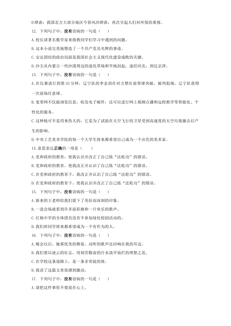 中考语文病句的识别与修改试卷集锦试卷_第3页