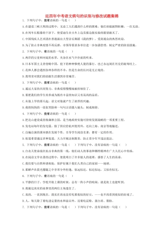 中考语文病句的识别与修改试卷集锦试卷