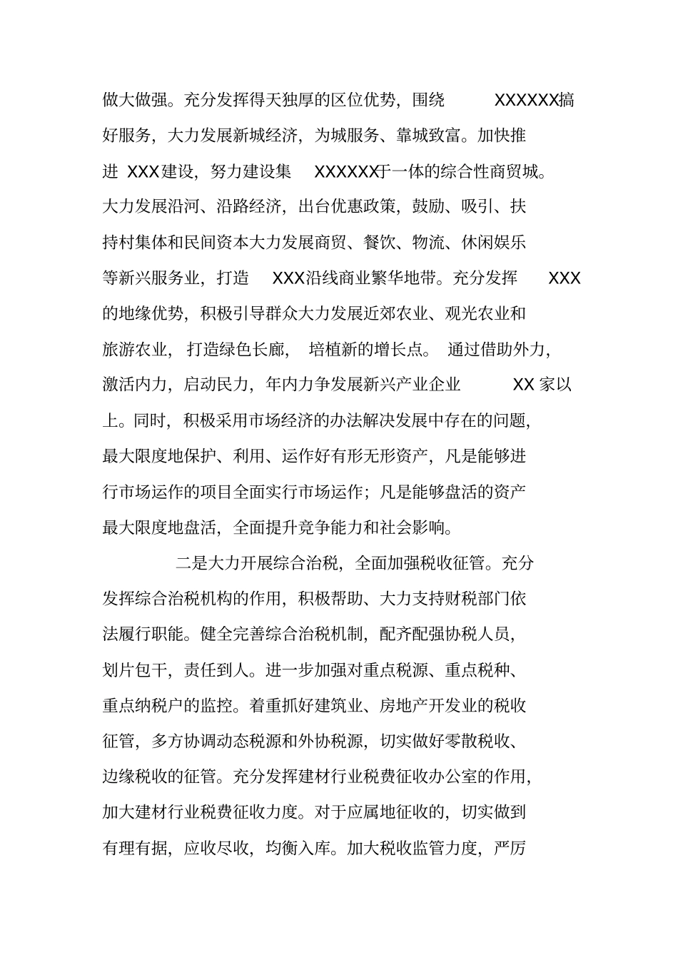 乡镇财税工作会议领导表态发言_第2页