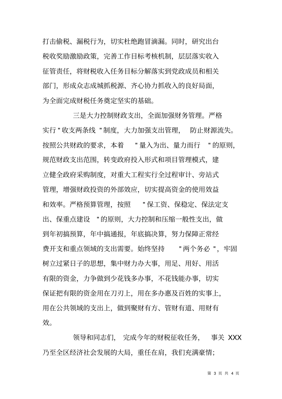 乡镇财税工作会议领导表态发言_第3页