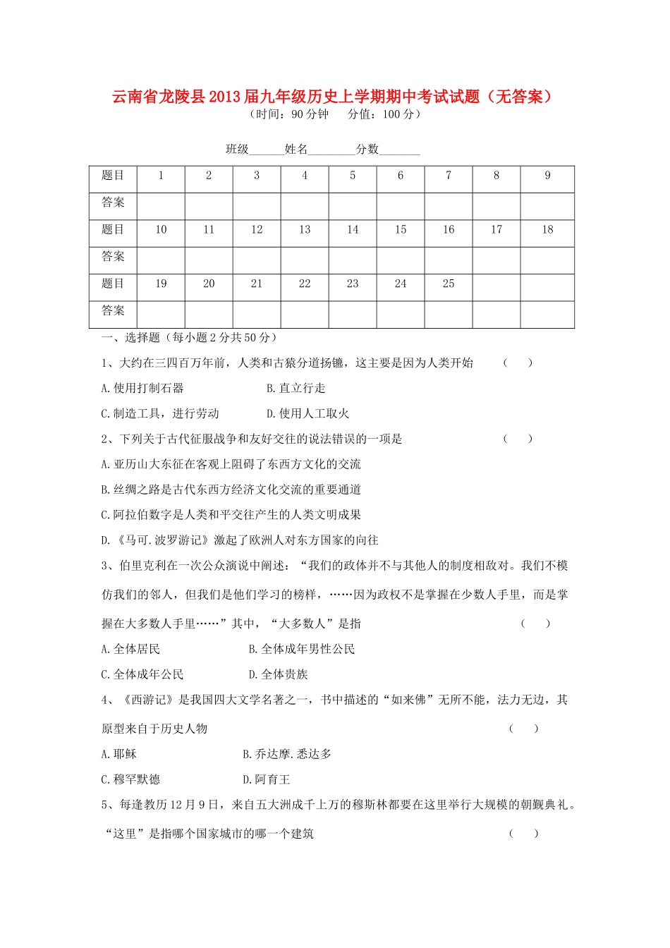 九年级历史上学期期中考试试卷试卷(00002)_第1页