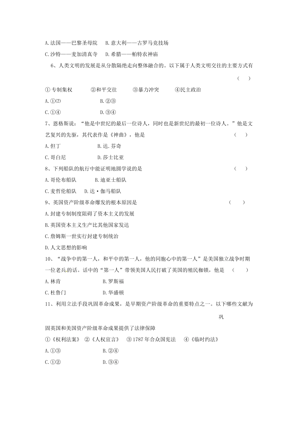 九年级历史上学期期中考试试卷试卷(00002)_第2页