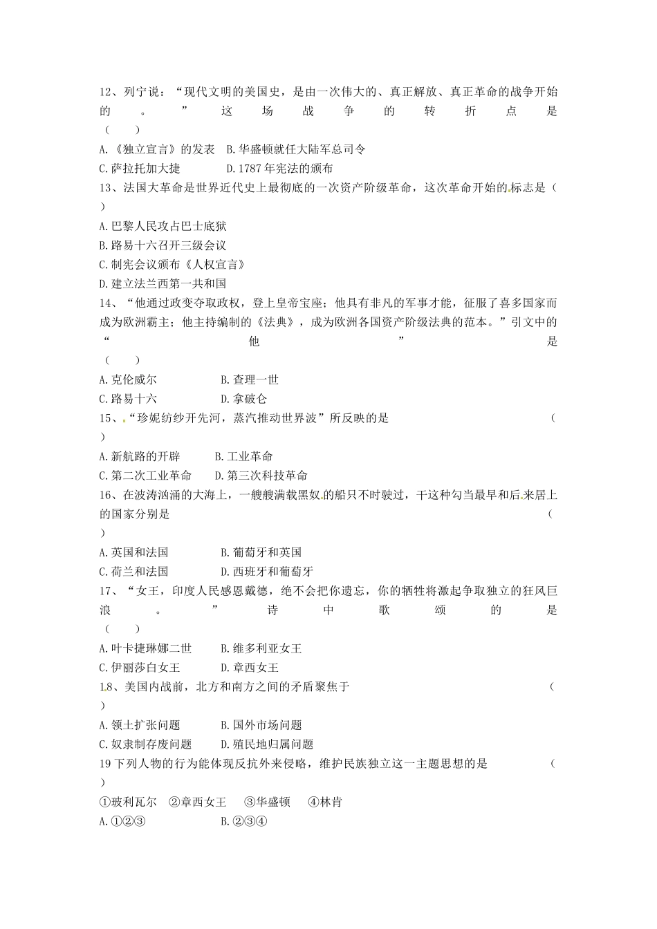 九年级历史上学期期中考试试卷试卷(00002)_第3页