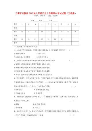 九年级历史上学期期中考试试卷试卷(00002)