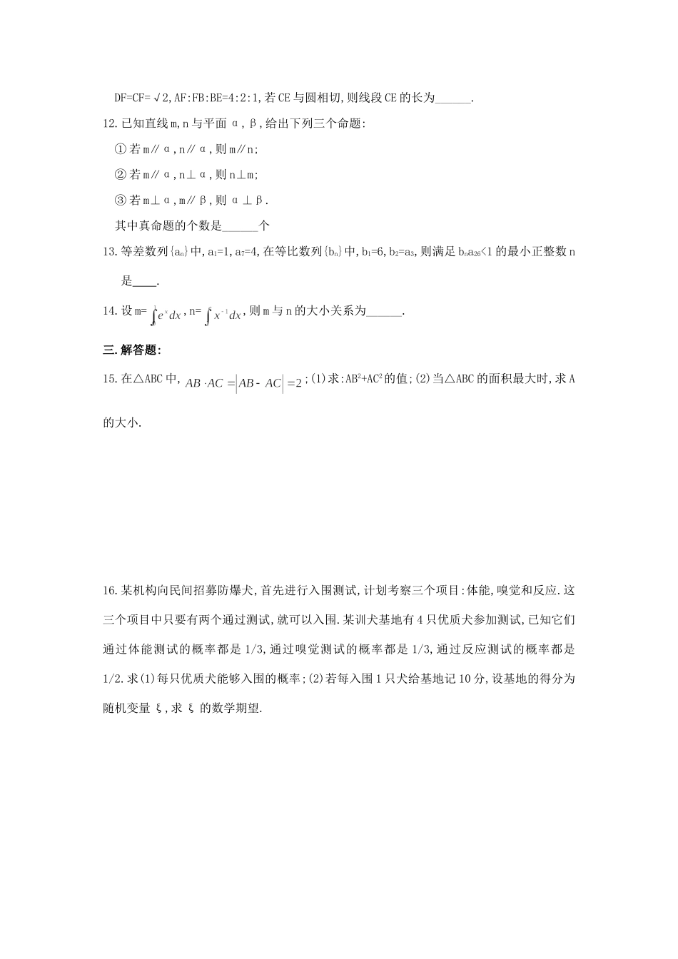 天津市高三数学上学期第二次月考试卷 理 新人教A版试卷_第2页