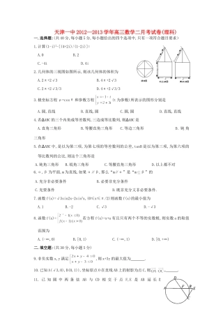 天津市高三数学上学期第二次月考试卷 理 新人教A版试卷