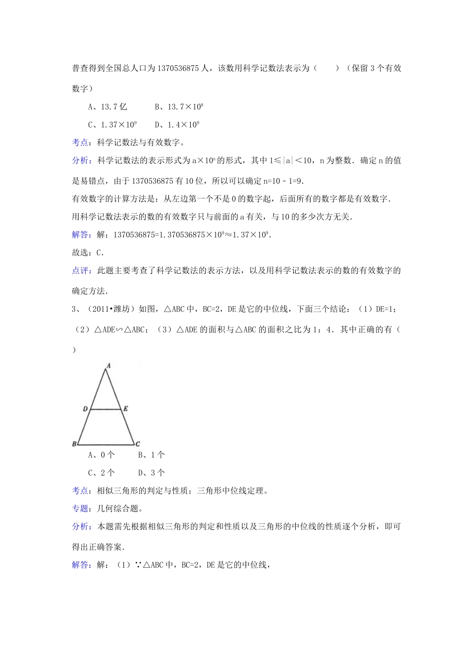 山东省潍坊市中考数学真题试卷(解析版)试卷(00001)_第2页