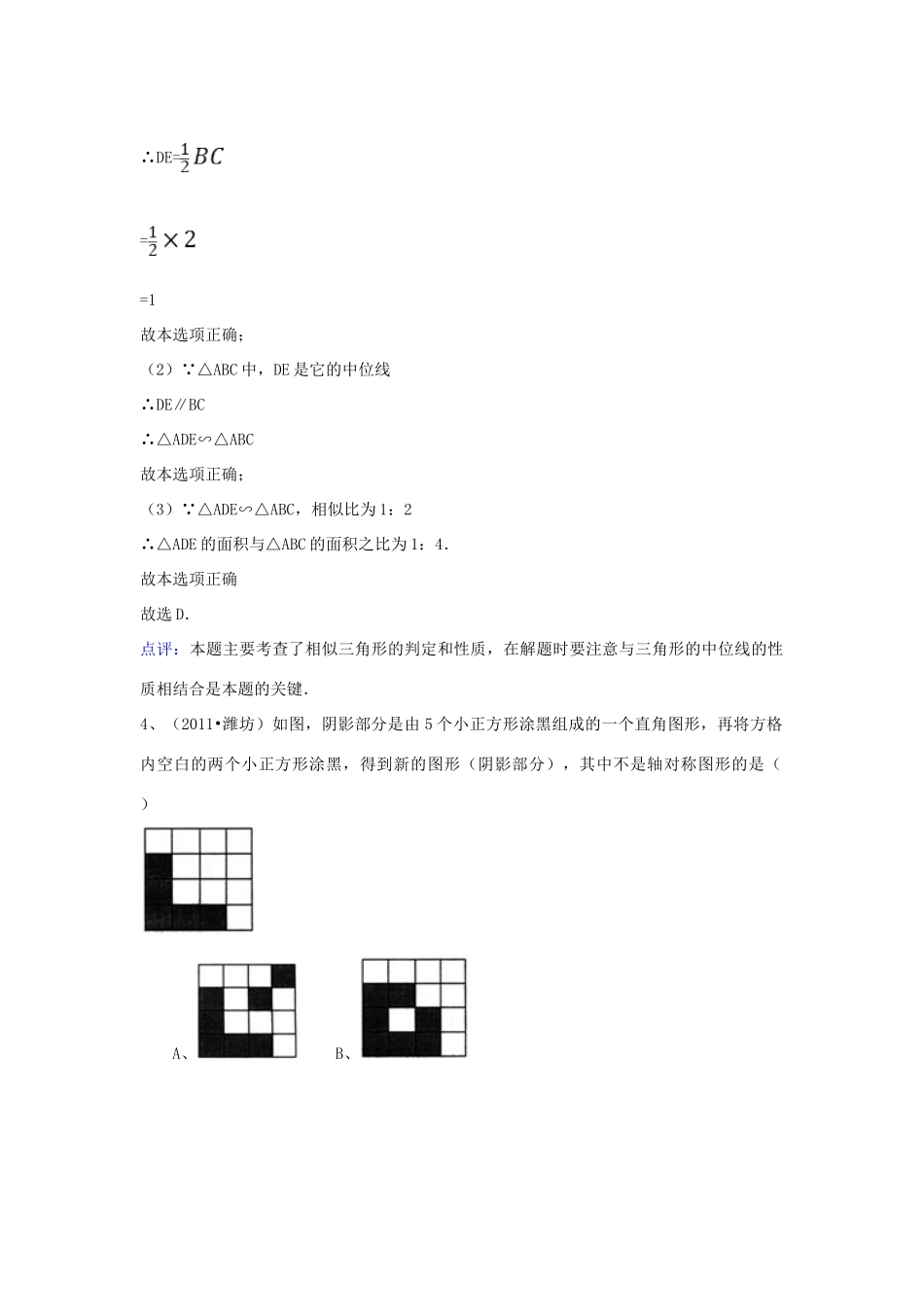 山东省潍坊市中考数学真题试卷(解析版)试卷(00001)_第3页