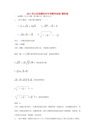 山东省潍坊市中考数学真题试卷(解析版)试卷(00001)