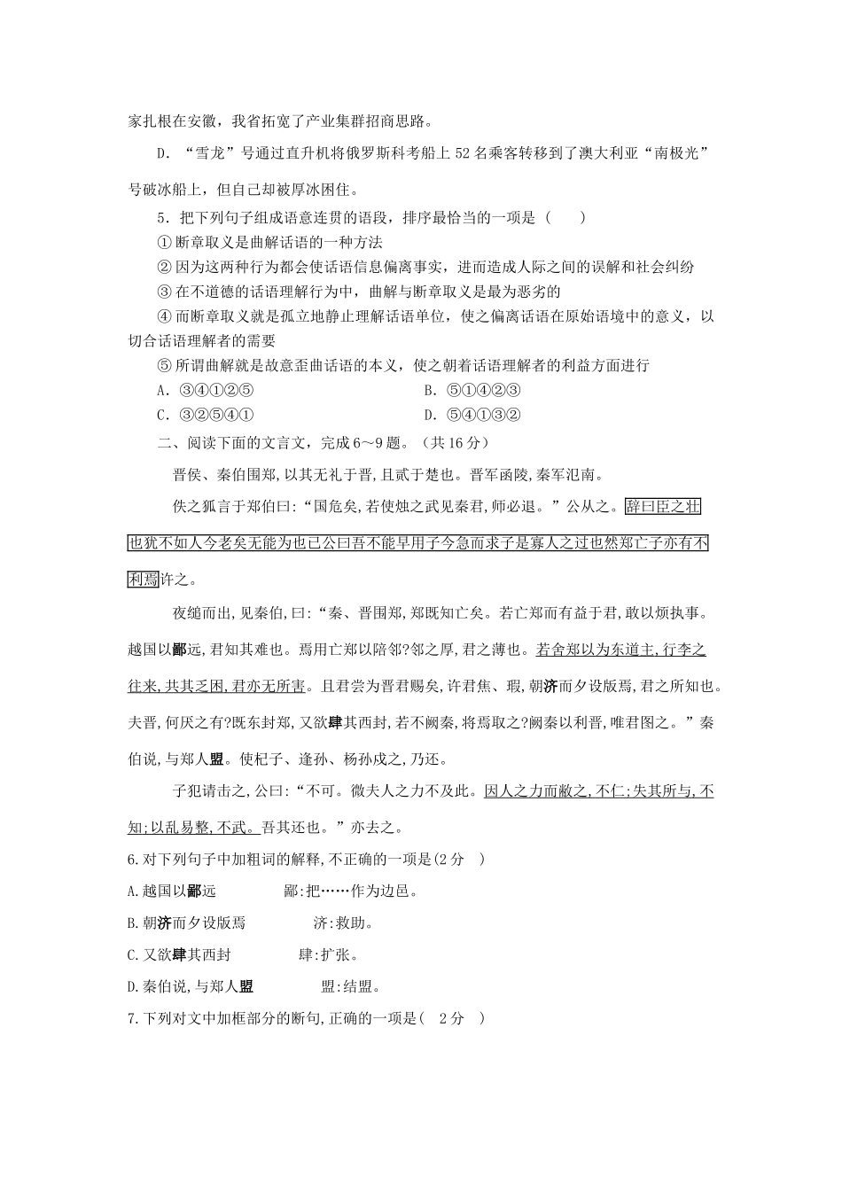 山西省大同三中_高一语文10月月考试卷_第2页