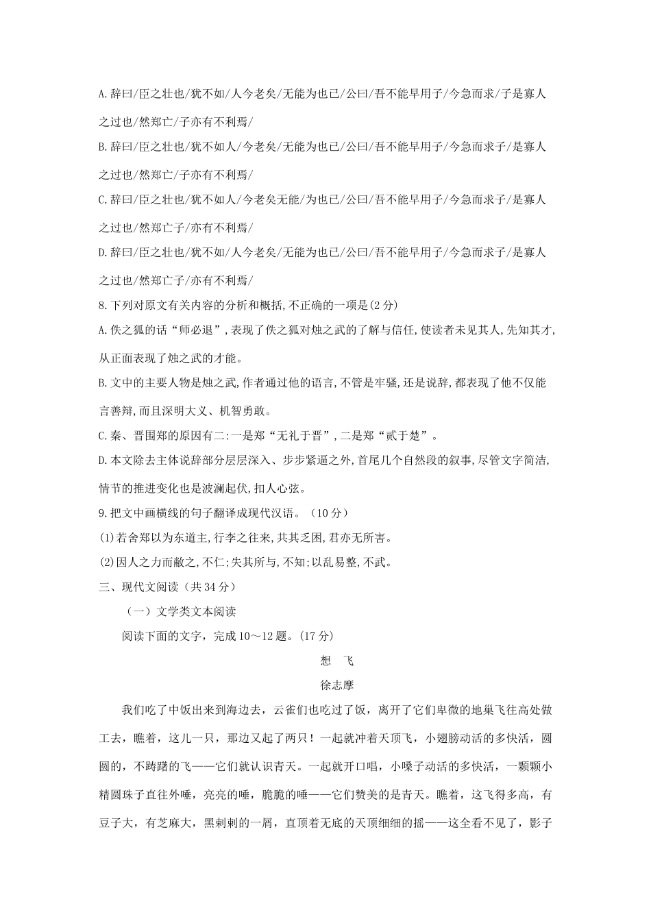 山西省大同三中_高一语文10月月考试卷_第3页