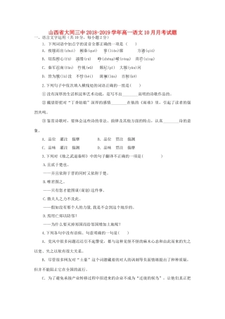 山西省大同三中_高一语文10月月考试卷