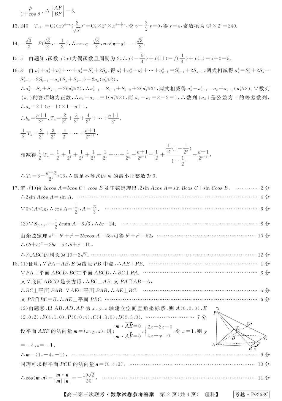 安徽省皖南八校高三数学第三次联考试卷 理(答案) 安徽省皖南八校高三数学第三次联考试卷 理 安徽省皖南八校高三数学第三次联考试卷 理_第2页