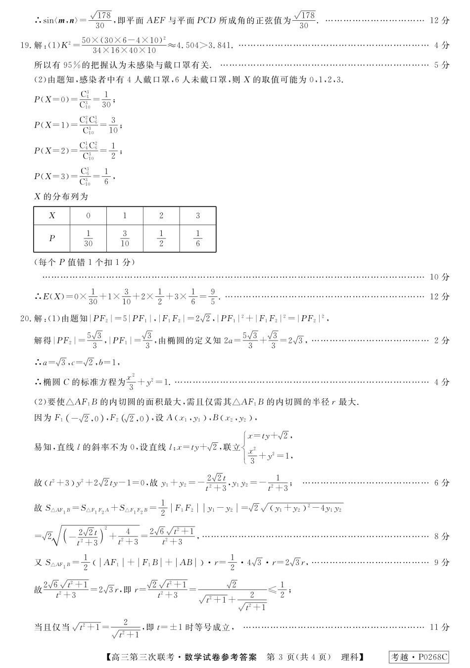 安徽省皖南八校高三数学第三次联考试卷 理(答案) 安徽省皖南八校高三数学第三次联考试卷 理 安徽省皖南八校高三数学第三次联考试卷 理_第3页