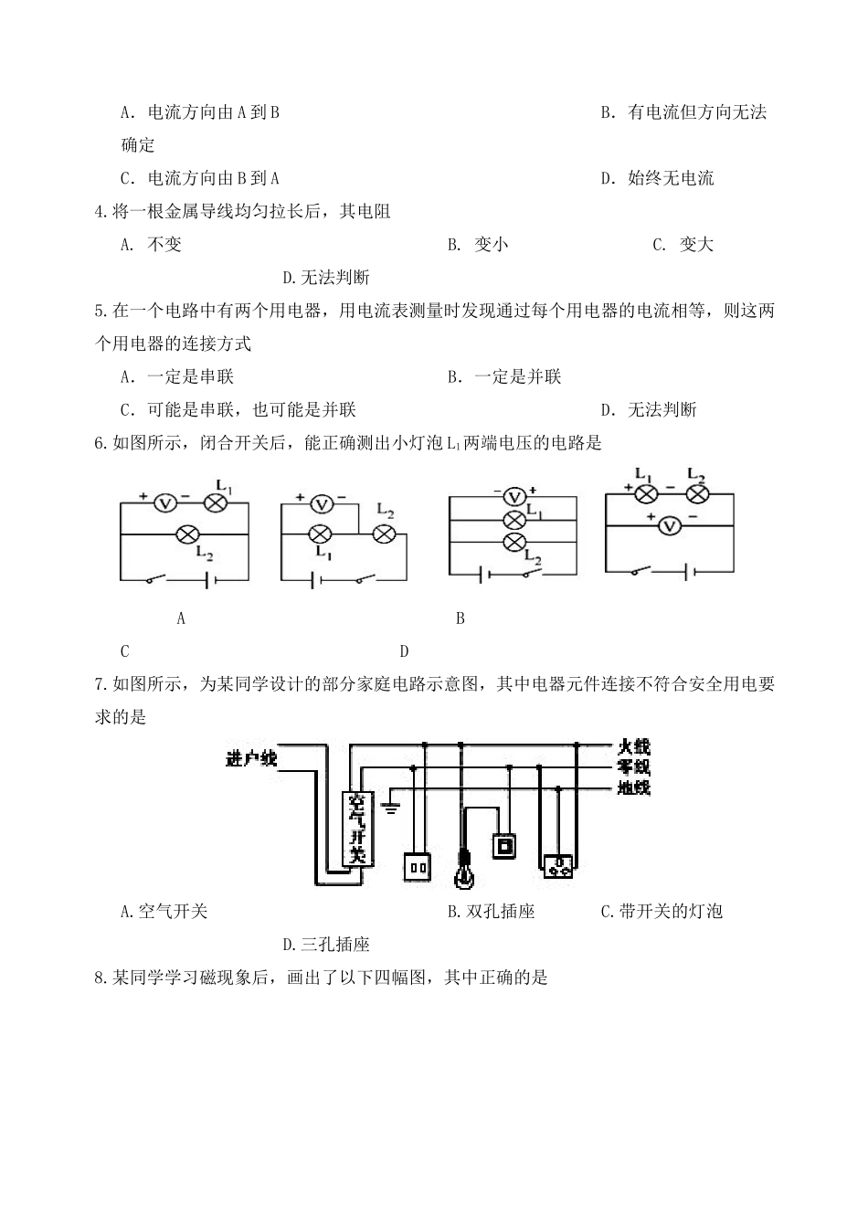 九年级物理上学期期末考试试卷(无答案)试卷_第2页