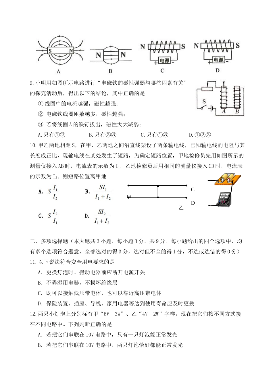 九年级物理上学期期末考试试卷(无答案)试卷_第3页