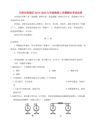 九年级物理上学期期末考试试卷(无答案)试卷