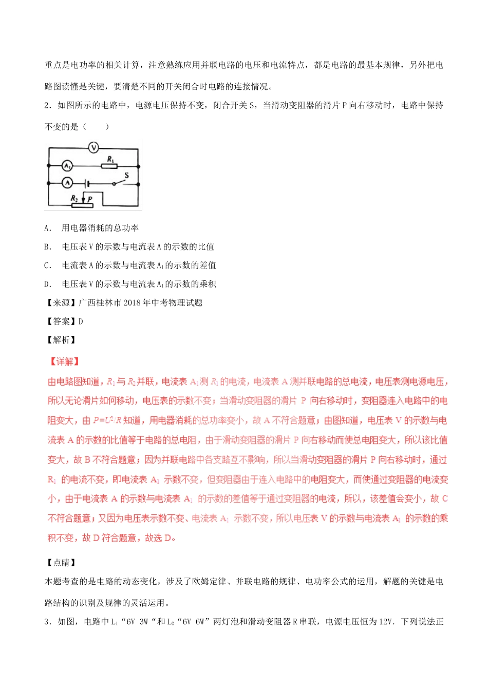 中考物理试卷分项版解析汇编(第06期)专题14 电功率和电热 安全用电试卷_第2页