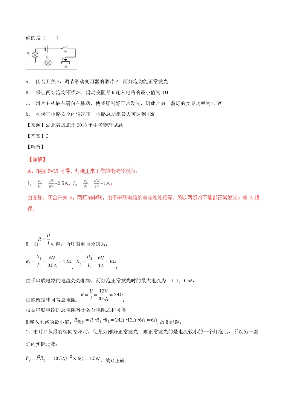 中考物理试卷分项版解析汇编(第06期)专题14 电功率和电热 安全用电试卷_第3页