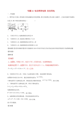中考物理试卷分项版解析汇编(第06期)专题14 电功率和电热 安全用电试卷
