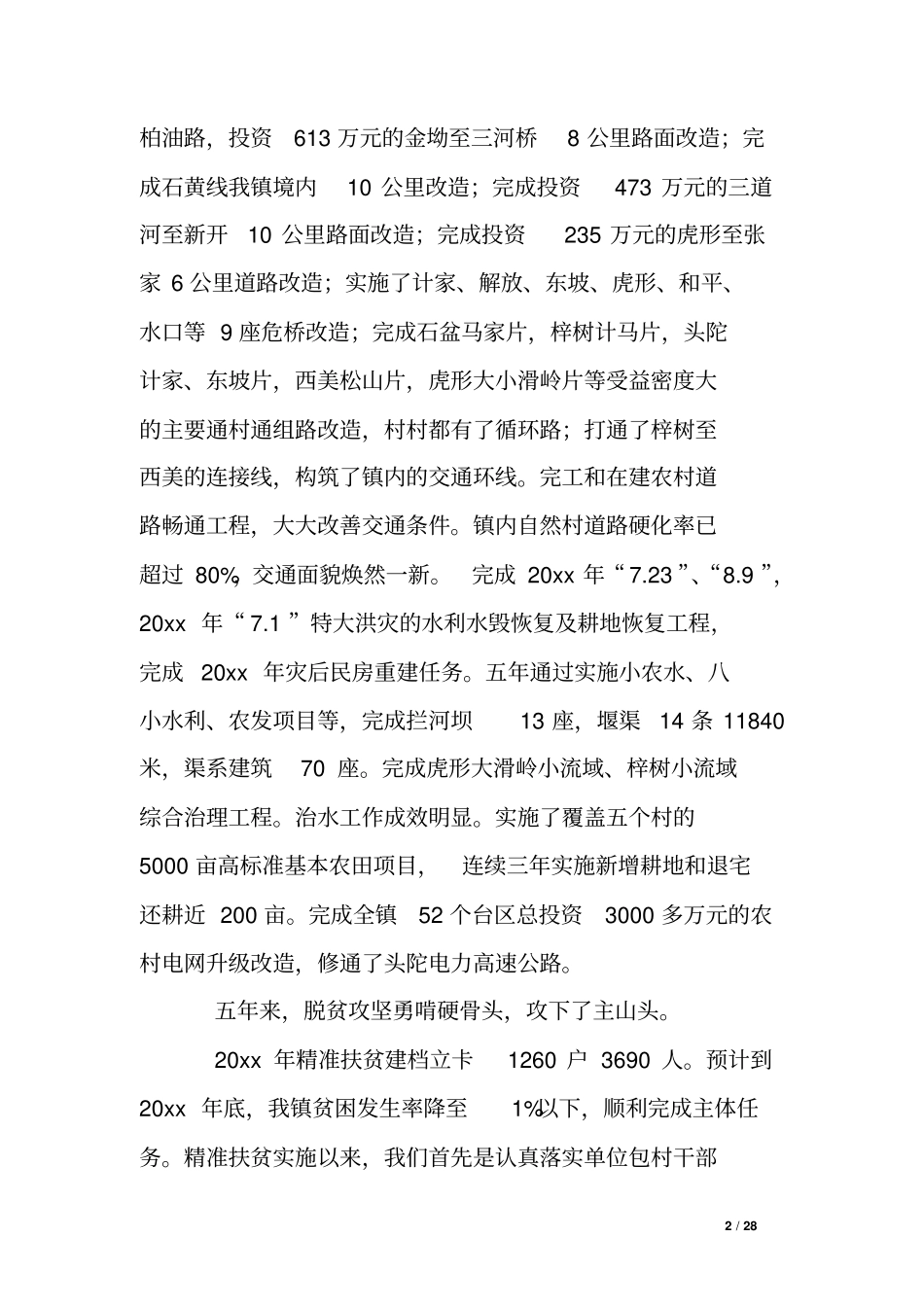 乡镇过去五年工作总结和未来五年工作谋划0_第2页