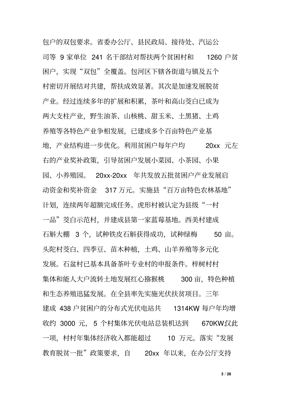 乡镇过去五年工作总结和未来五年工作谋划0_第3页