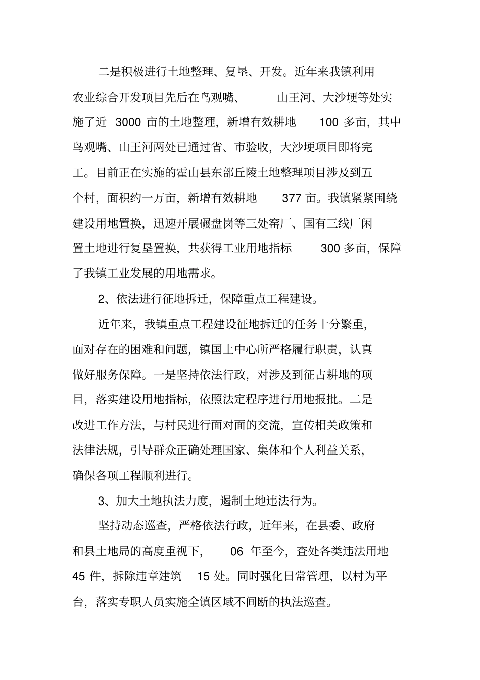 乡镇贯彻实施土地管理法情况汇报_第2页