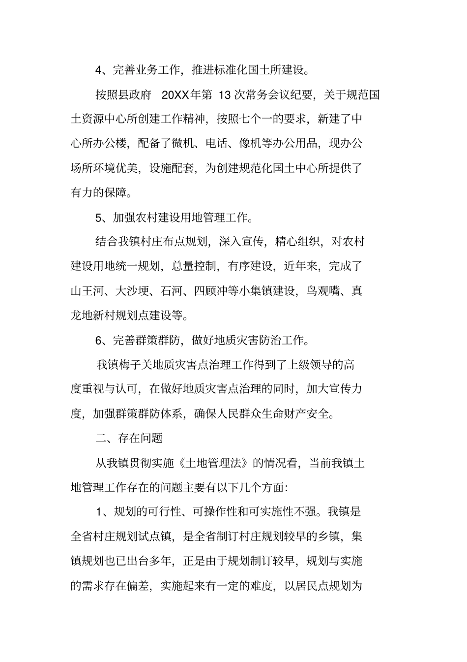 乡镇贯彻实施土地管理法情况汇报_第3页