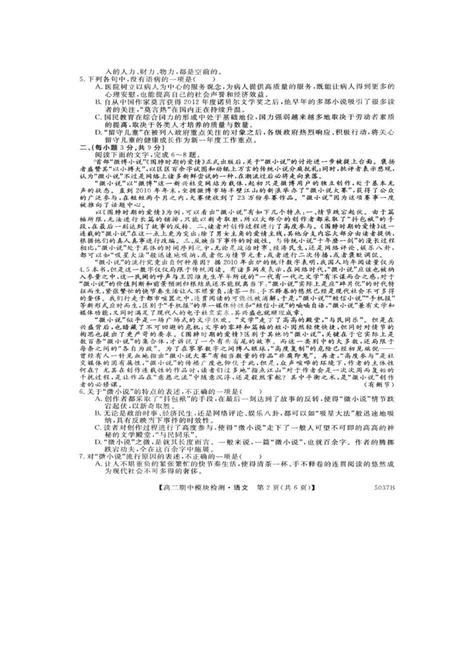 山东省高青一中高二语文上学期期中模块检测试卷(扫描版)鲁人版试卷_第2页