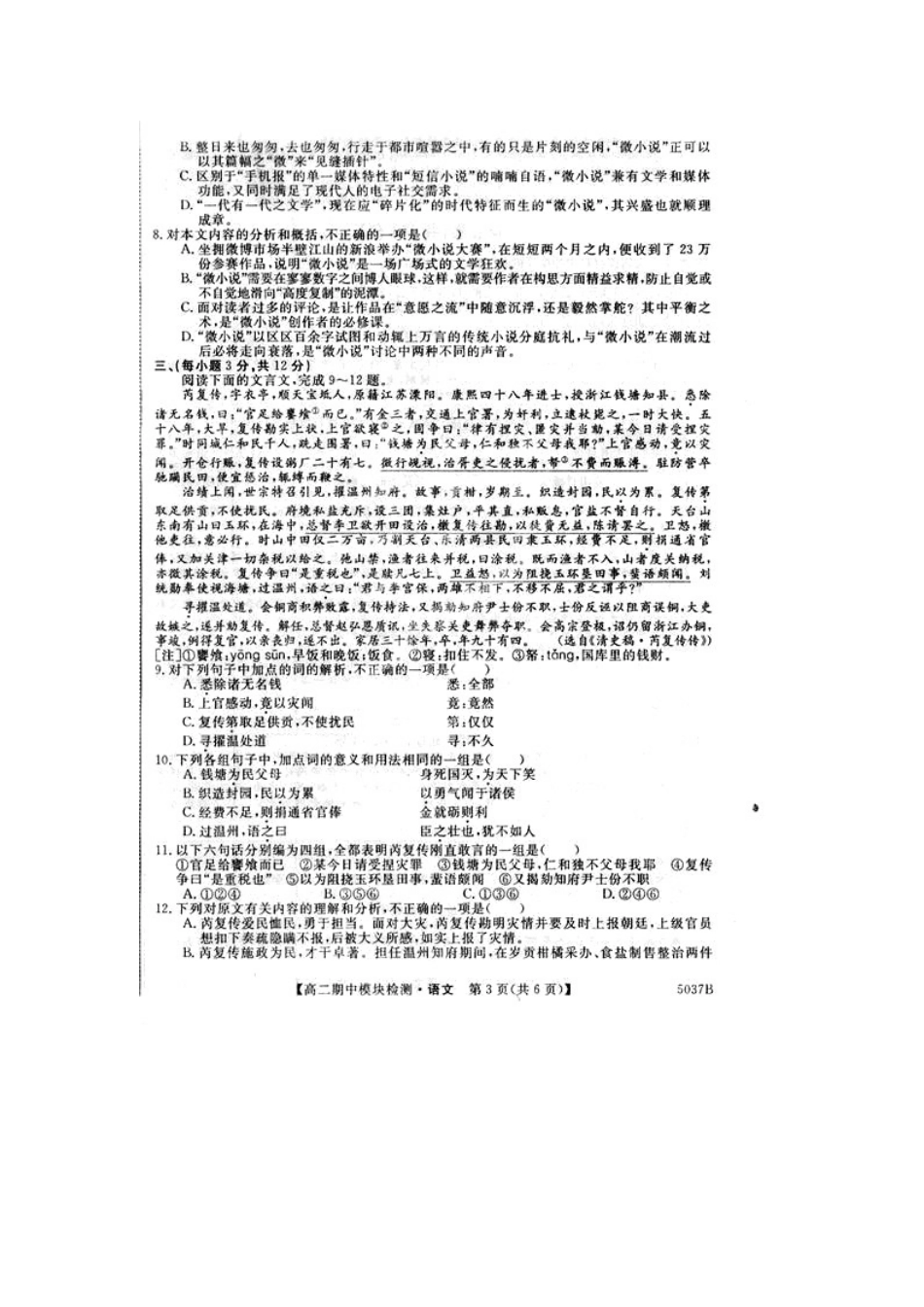 山东省高青一中高二语文上学期期中模块检测试卷(扫描版)鲁人版试卷_第3页