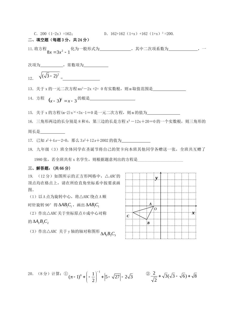 九年级数学上学期期中考试试卷(含答案) 新人教版试卷_第2页