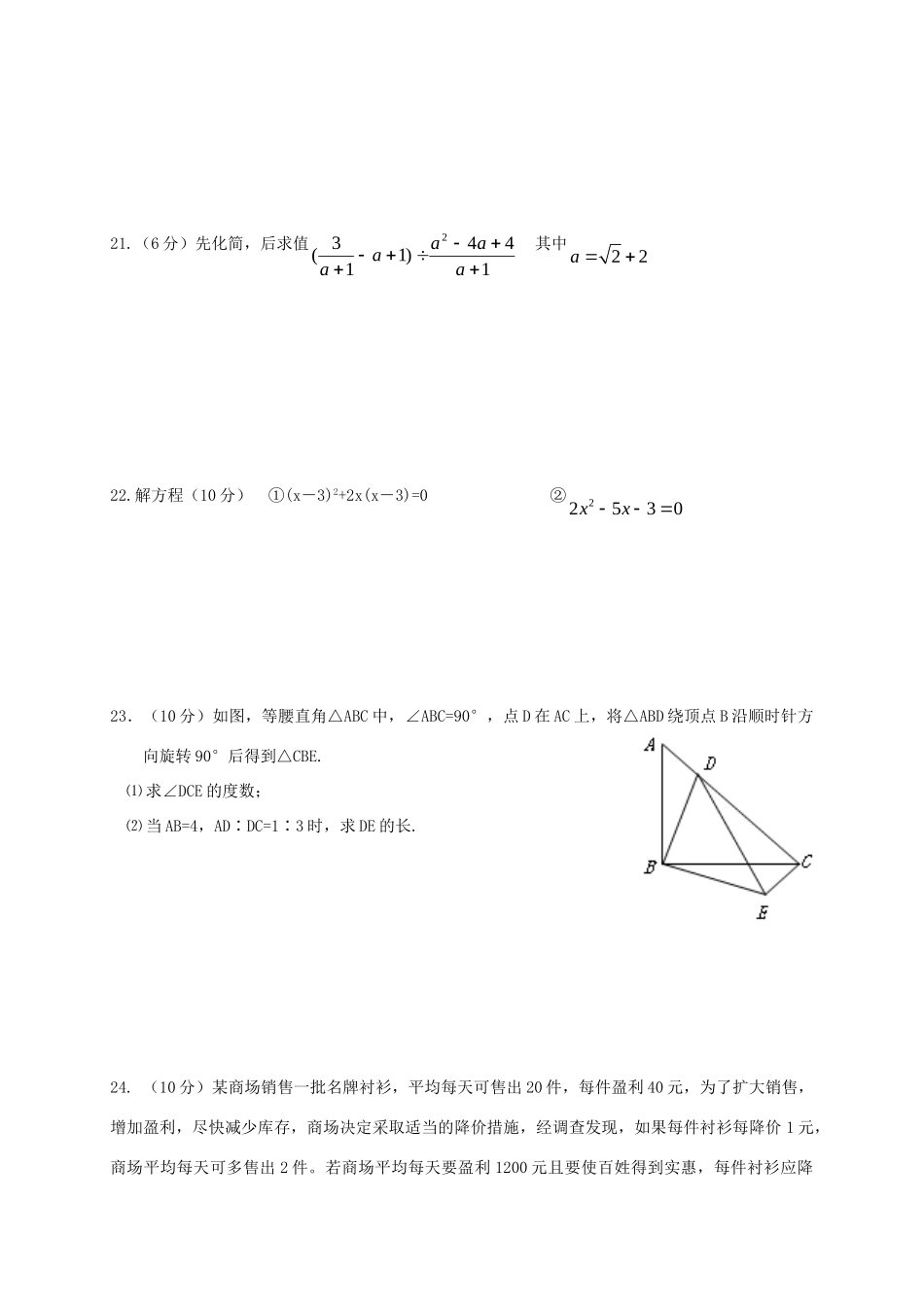 九年级数学上学期期中考试试卷(含答案) 新人教版试卷_第3页