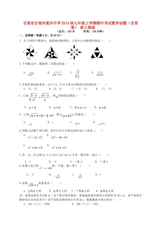 九年级数学上学期期中考试试卷(含答案) 新人教版试卷