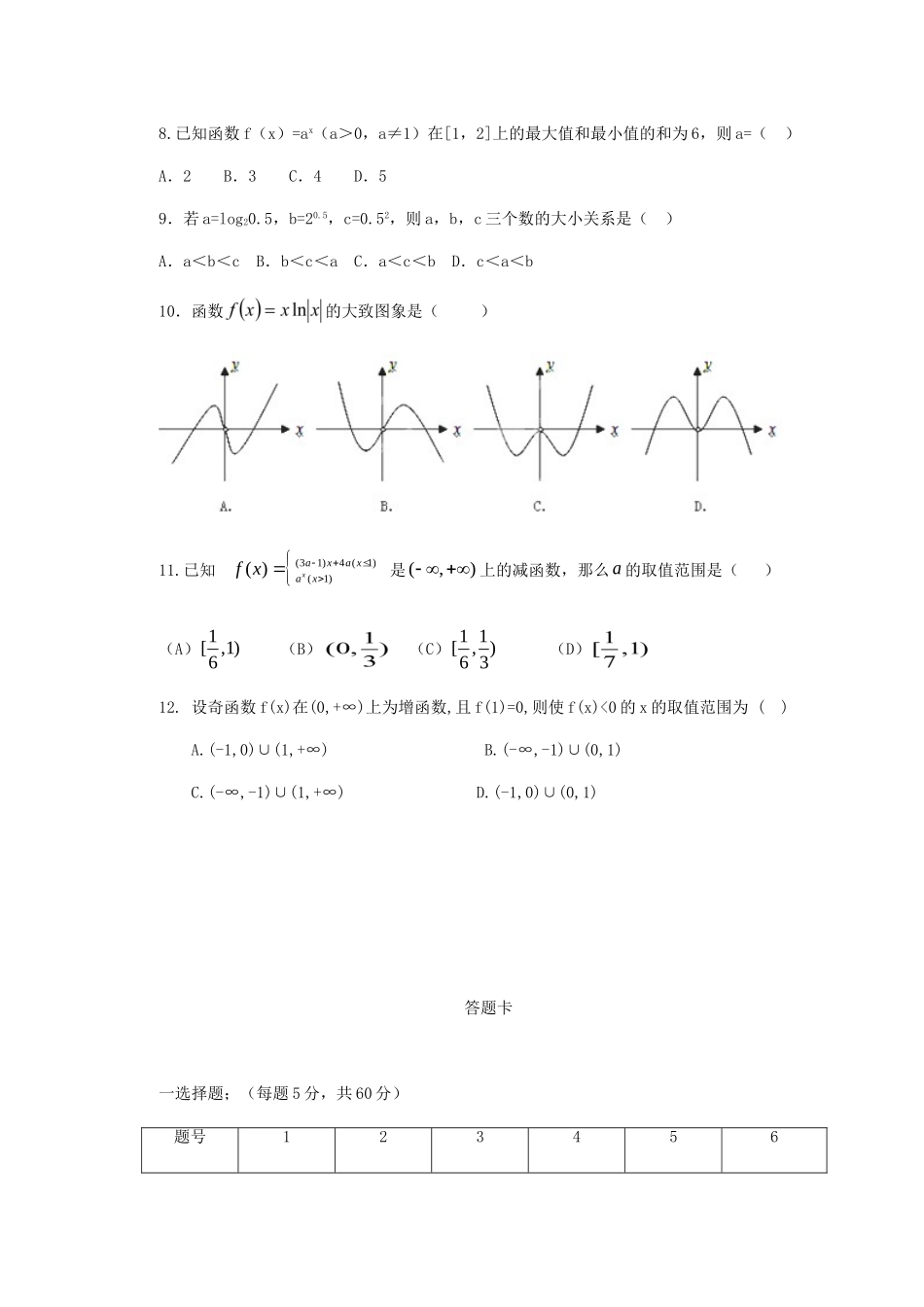 安徽省宿州市汴北三校联考高一数学上学期期中试卷_第2页