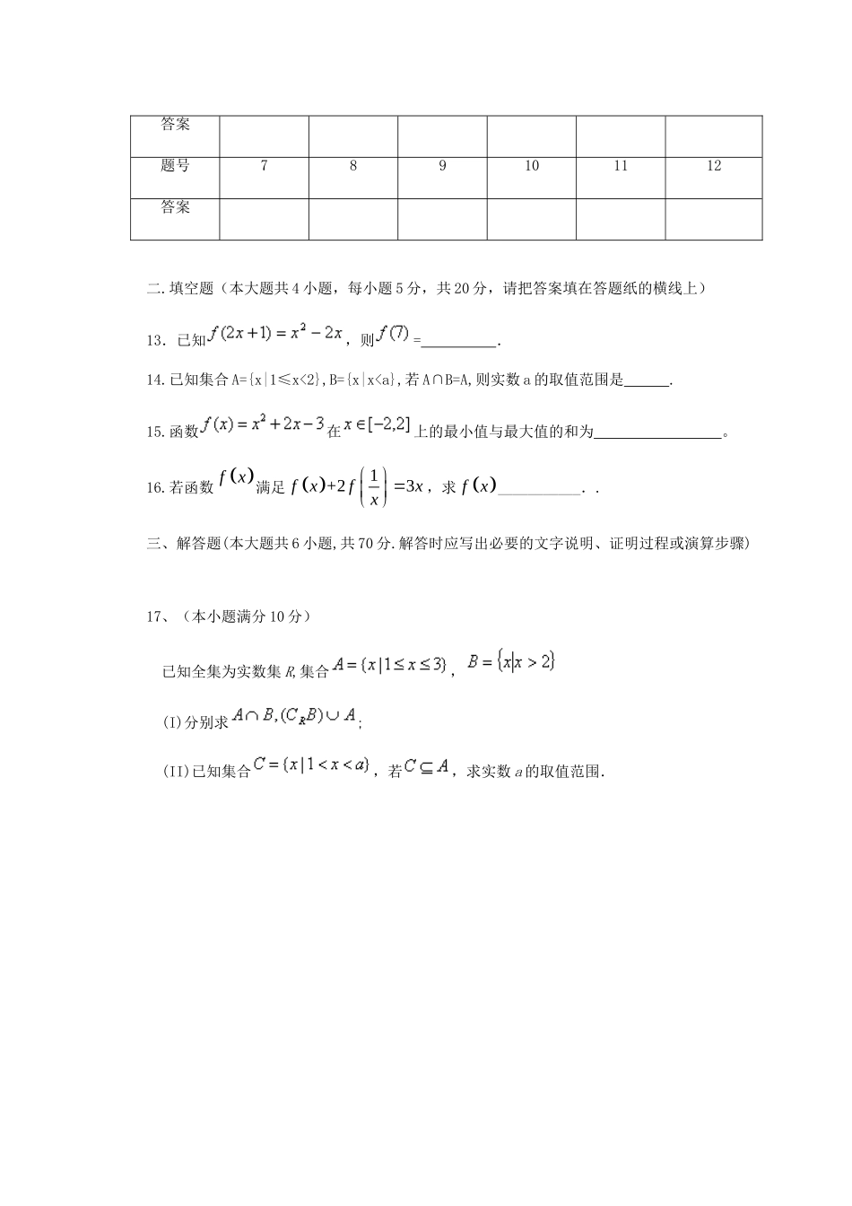 安徽省宿州市汴北三校联考高一数学上学期期中试卷_第3页