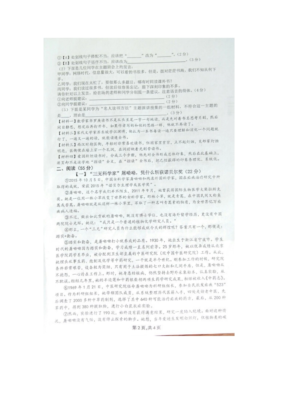 安徽省合肥市高新区九年级语文上学期期末试卷(扫描版，无答案) 新人教版试卷_第2页