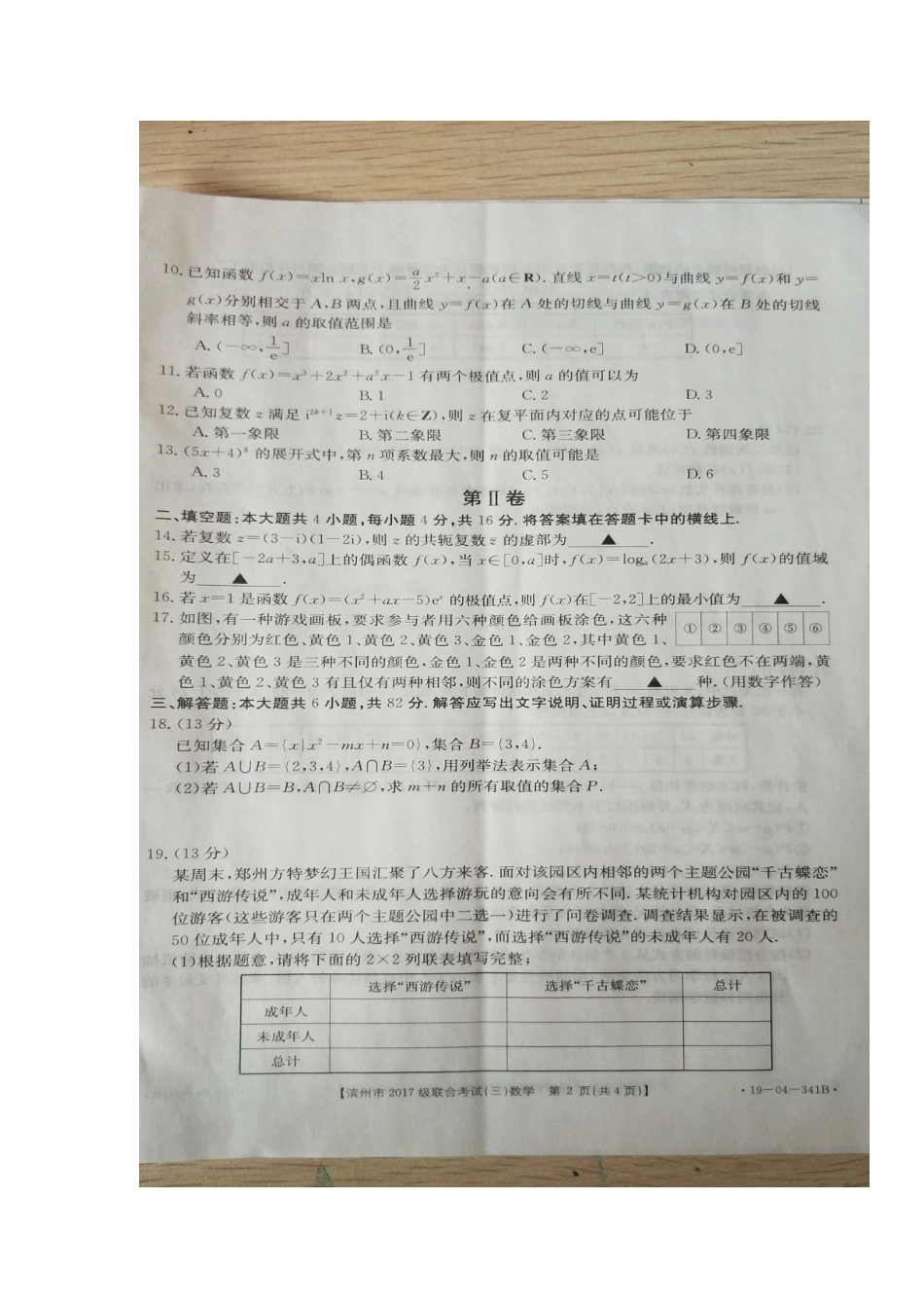 山东省滨州市高二数学下学期第二次月考试卷山东省滨州市高二数学下学期第二次月考试卷山东省滨州市高二数学下学期第二次月考试卷(扫描版)_第2页
