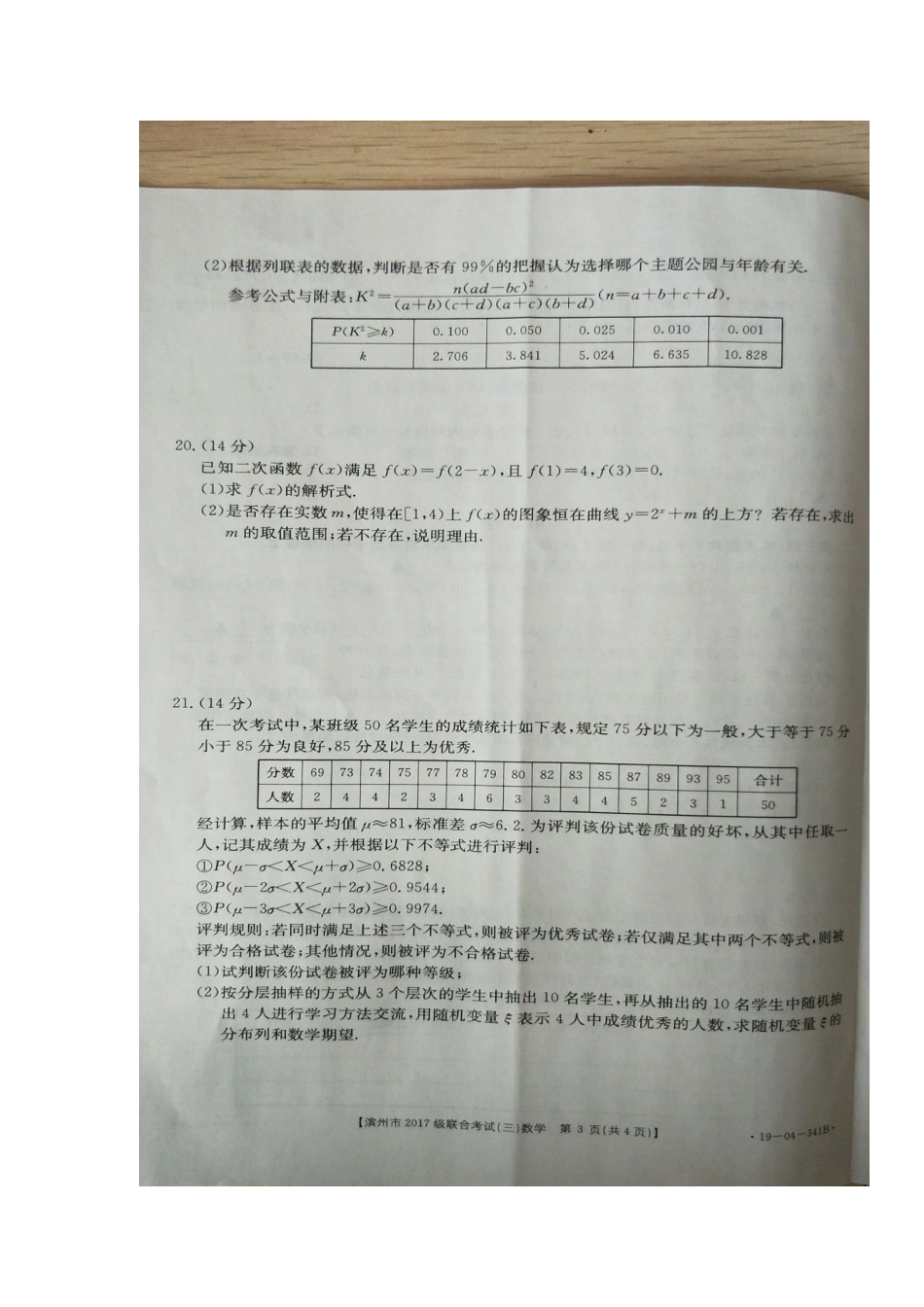 山东省滨州市高二数学下学期第二次月考试卷山东省滨州市高二数学下学期第二次月考试卷山东省滨州市高二数学下学期第二次月考试卷(扫描版)_第3页