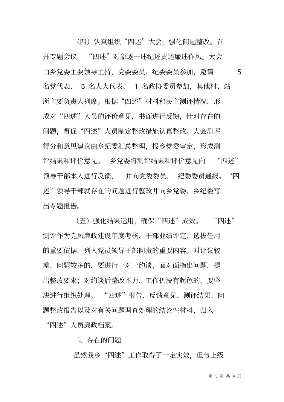 乡镇述纪述责述廉述作风工作情况报告_第3页