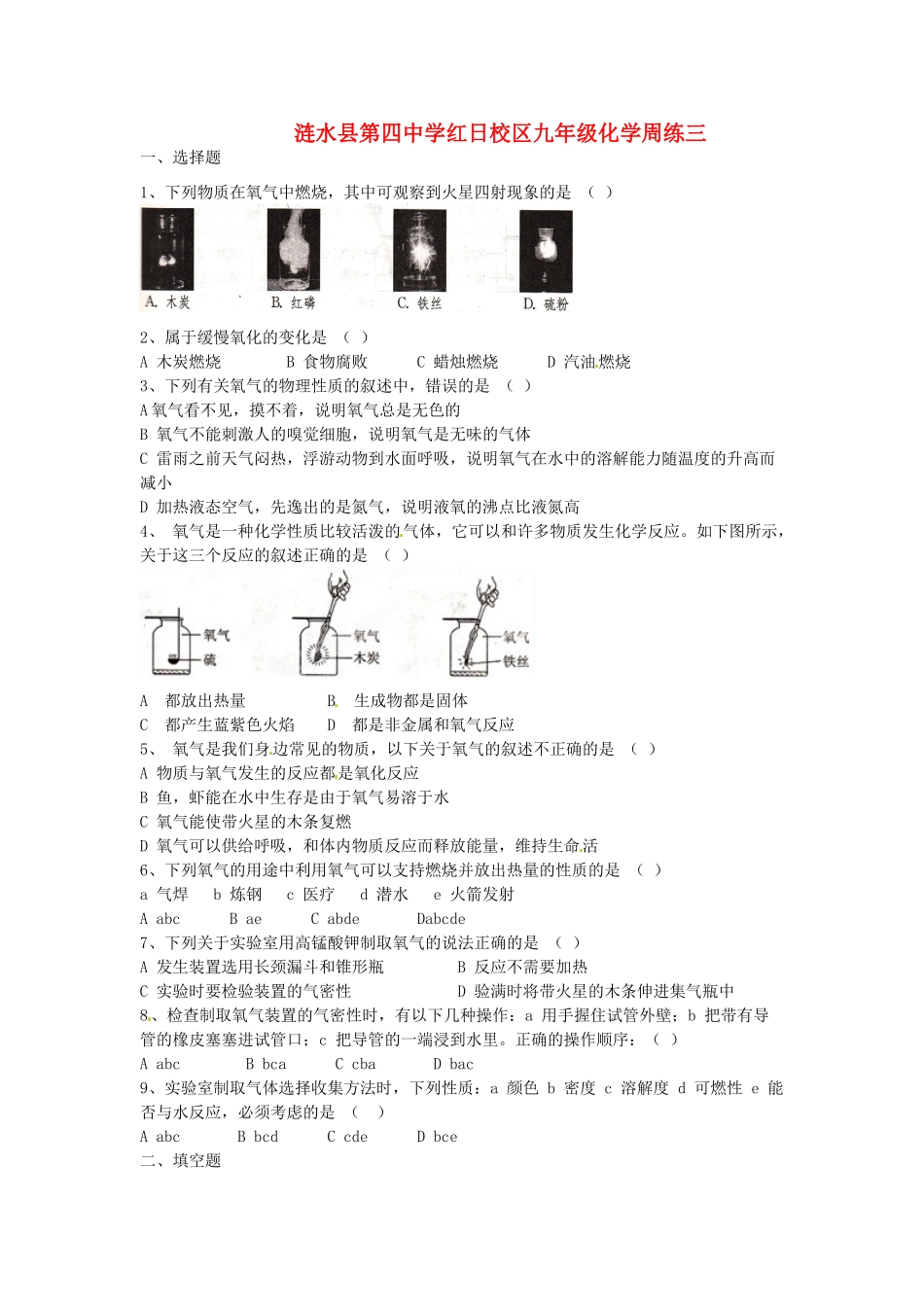 九年级化学上学期周练三 沪教版试卷_第1页
