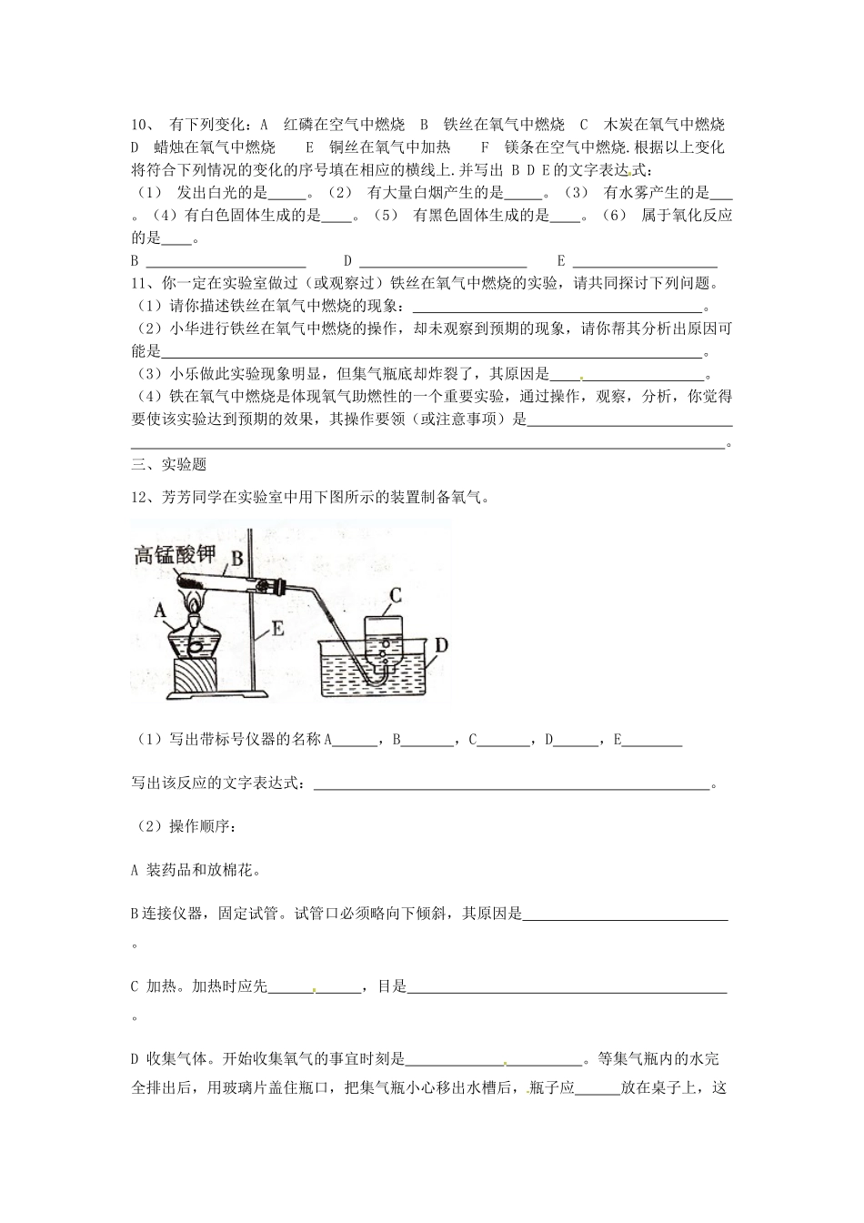 九年级化学上学期周练三 沪教版试卷_第2页