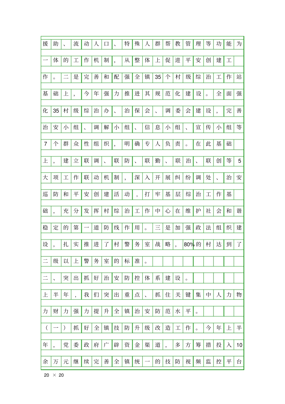 乡镇迎接平安建设工作考察报告精品工作报告_第2页