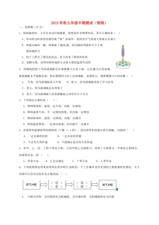 四川省简阳市石板学区届九年级物理上学期期中试卷 新人教版试卷