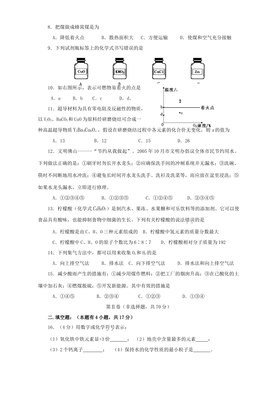 九年级化学期末考试 新课标试卷_第2页